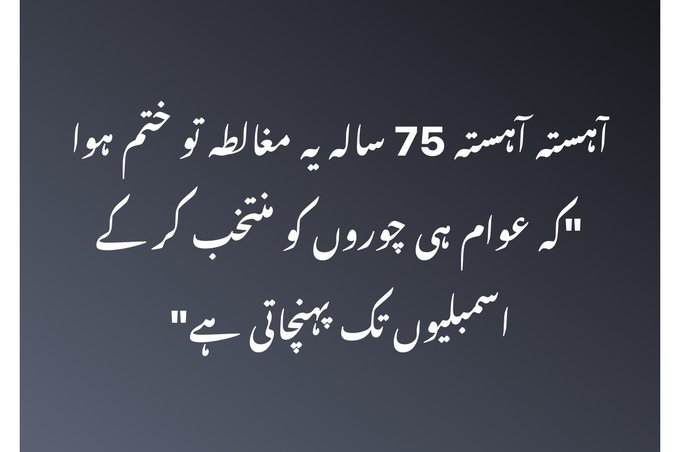 chaotic events of last two years have made it crystal clear that the version of establishment, we were in love with, never existed it had been selecting n toppling governments to further interests of international establishmet #عمران_کا_پلڑا_بھاری_ہے #انتخابی_نشان_عمران_خان