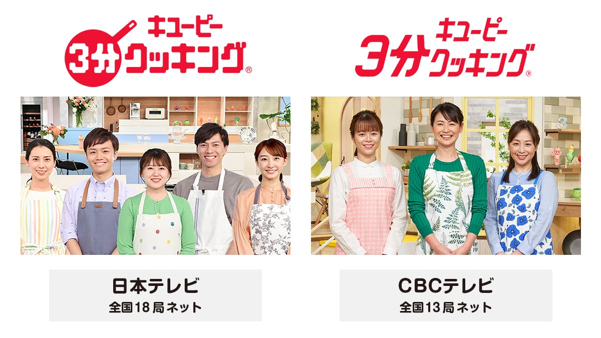 キユーピー3分クッキング」が2種類あることをご存じですか？​ 実は