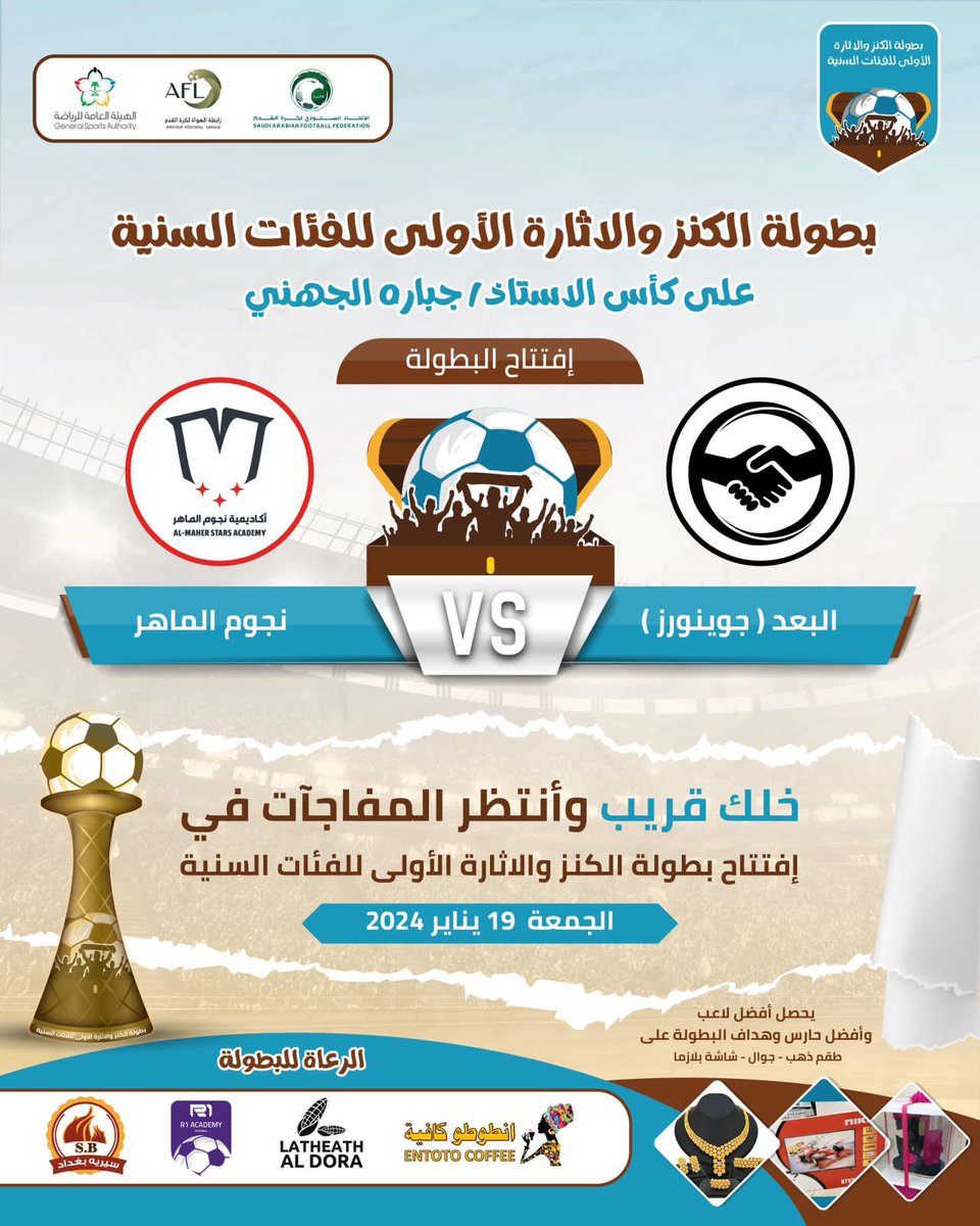 رابطة الهواة لكرة القدم بمحافظة جدة tweet media