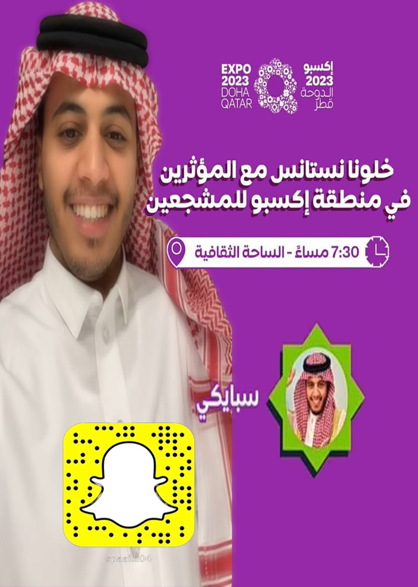ضيفوا #سبايكي في السناب واستمتعوا بالتغطيه 
#سبايكي_في_قطر