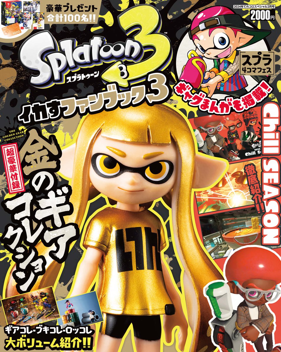 本日発売】 スプラトゥーン3のファンブック第3弾が発売！ 付録には