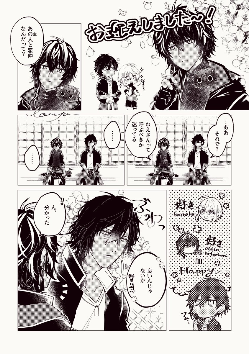 くりさに+かしゃくん
兄弟でゆるっと仲良くして欲しいしかしゃぎりくんにねえさんと呼んで欲しい 