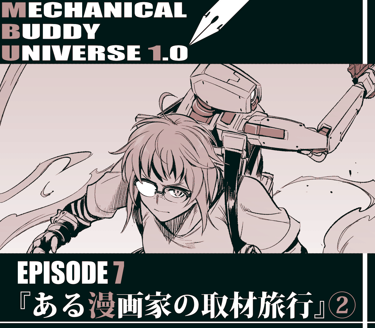 本日発売のヤングガンガン(No.03)にて『メカニカル バディ ユニバース 1.0』が掲載されております! 漫画家とアシスタントが往く、波乱の取材旅行の収穫や如何に── EPISODE 7『ある漫画家の取材旅行』②  #MBU1