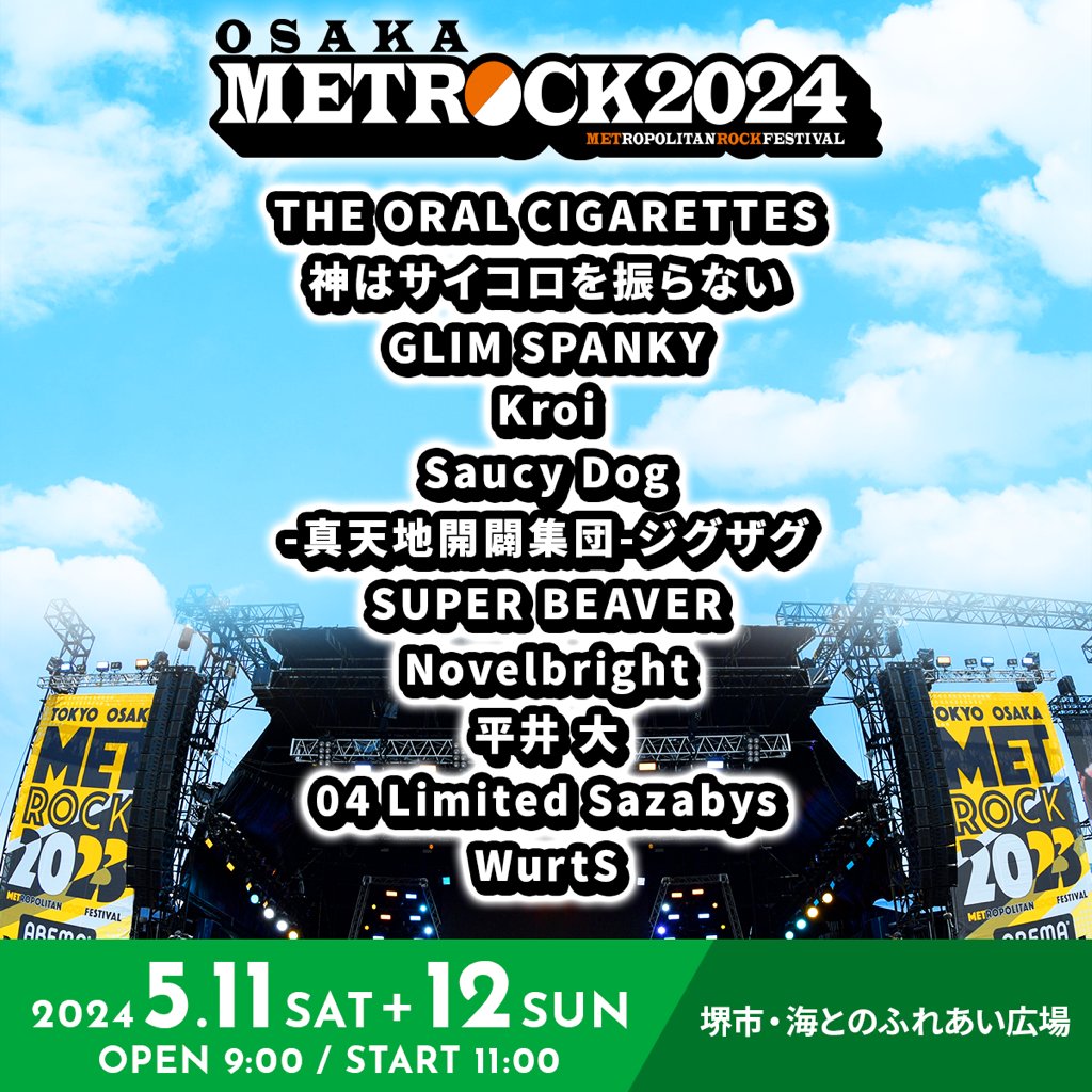 saucydog_offi's tweet photo. ✔️「METROPOLITAN ROCK FESTIVAL 2024(@METROCK_pr)」出演決定🎉

＜大阪＞
🗓5/11(土)・12(日)
📍海とのふれあい広場
🕛開場 9:00 / 開演 11:00

＜東京＞
🗓5/18(土)・19(日)
📍新木場・若洲公園
🕛開場 9:30 / 開演 11:30

詳細▶︎
🔗https://t.co/le7YcFGRJm

#メトロック https://t.co/l6gVY7zzQL