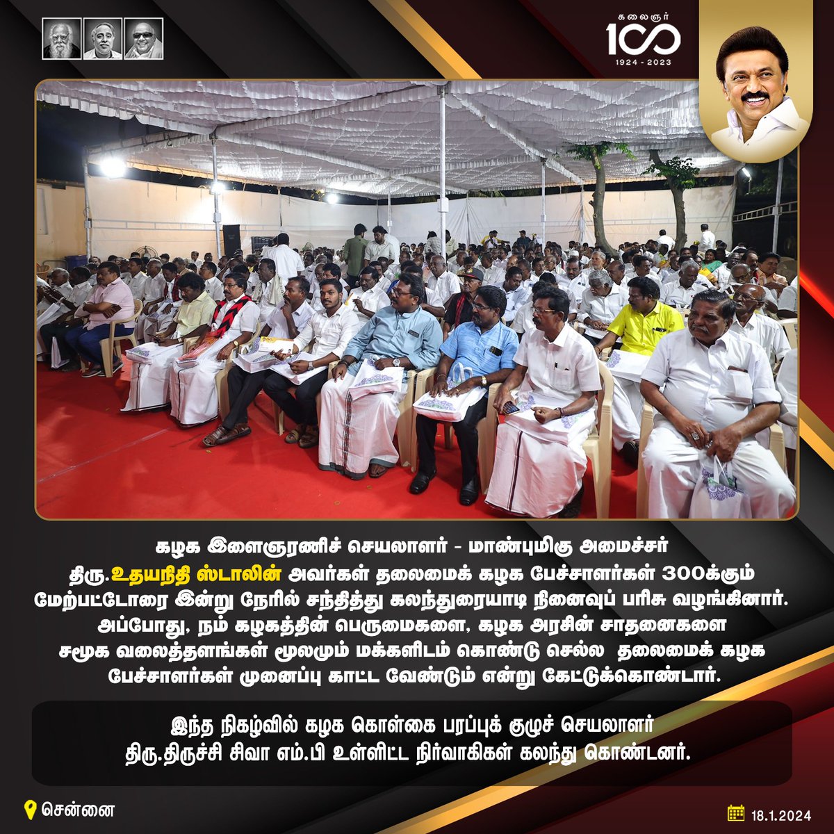 Udayaannaupdate's tweet photo. கழக பேச்சாளர்கள் 300க்கும் மேற்பட்டவர்களுடன் கலந்துரையாடல் #அமைச்சர்_உதயநிதிஸ்டாலின்
#MKStalin #UdhayanidhiStalin #DMK #dmkyouthwing #திமுக #dmkitwing #dmkspokesperson #dmkcaderswing #mediaspokesperson #spokepersons
@mkstalin @Udhaystalin @Anbil_Mahesh @tiruchisiva @arivalayam https://t.co/wohKJR4diN