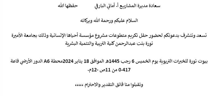 من دواعي سروري حضور حفل تكريم متطوعات مبادرة احتواء في #جامعة_الأميرة_نورة بنت عبدالرحمن.

استمرت المبادرة شهرين كاملة بتقديم برامج تربوية وتعليمية وسلوكية للأطفال مما انعكس على تطورهم المعرفي سعيًا لتحسين جودة حياتهم.

#مبادرة_احتواء_الإنسانية 
#أحياها_الإنسانية