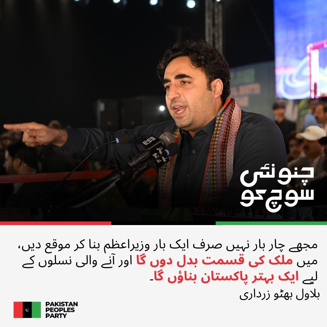 MediaCellPPP's tweet photo. مجھے چار بار نہیں صرف ایک بار وزیراعظم بنا کر موقع دیں، میں ملک کی قسمت بدل دوں گا اور آنے والی نسلوں کے لیے ایک بہتر پاکستان بناوَں گا۔چیئرمین پاکستان پیپلزپارٹی بلاول بھٹو زرداری
@BBhuttoZardari 
#چنو_نئی_سوچ_کو 
مزيد پڑھیں: https://t.co/GREJYP3zZg https://t.co/wKizvbxD3S