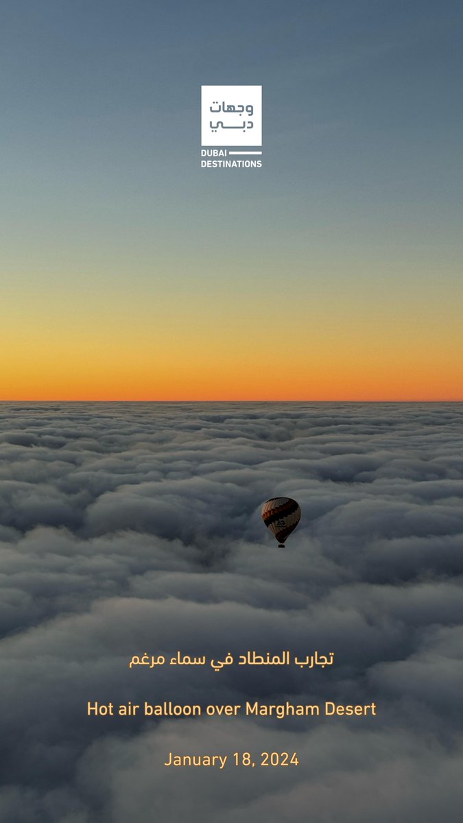 #وجهات_دبي 
تجارب المنطاد في سماء مرغم

#DubaiDestinations
Hot Air balloon over Margham Desert