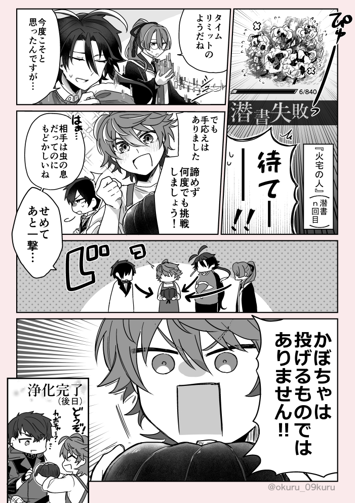 🔥🏠と🦋攻略中の思い出 