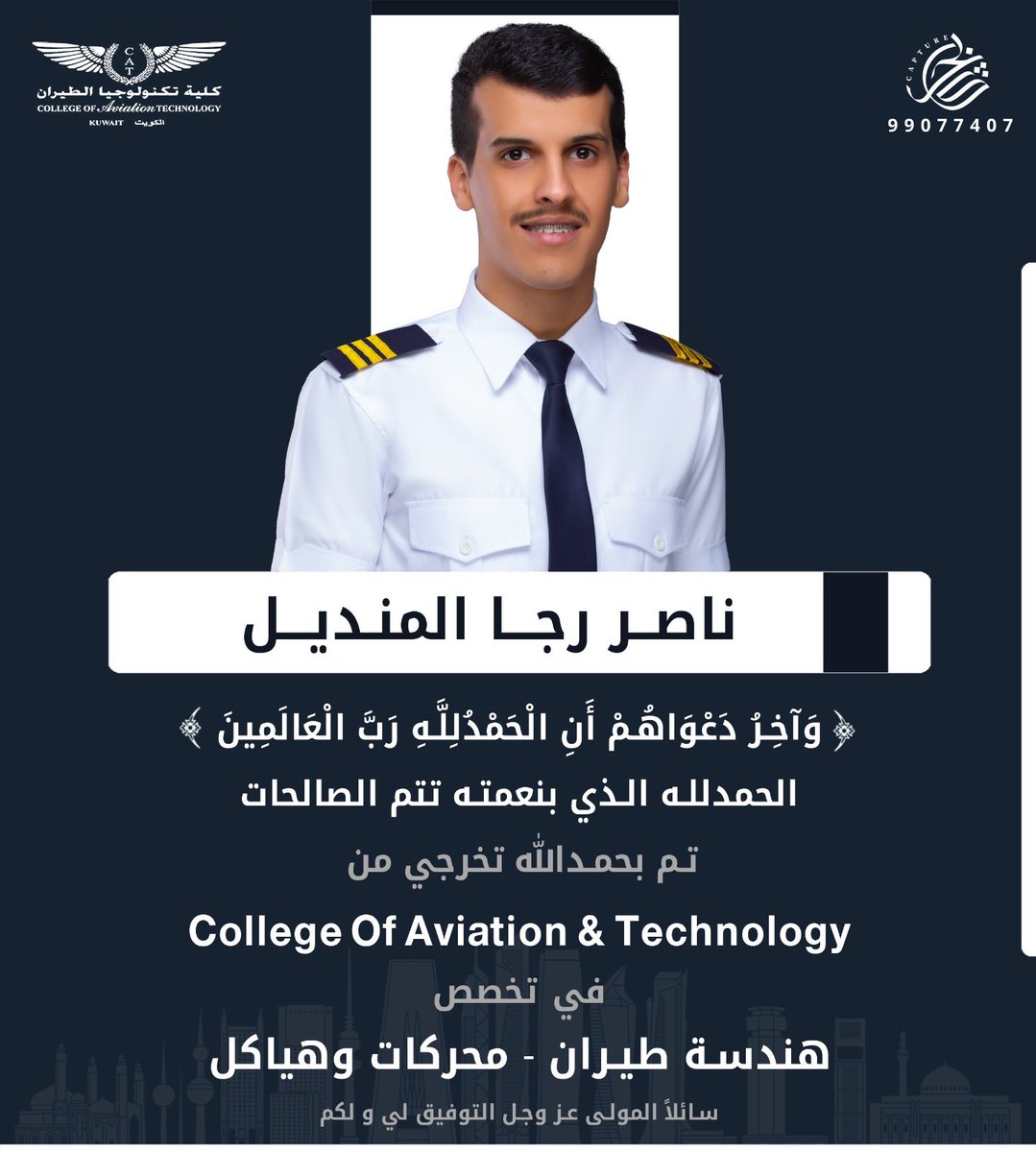 الحمدلله الذي ما انتهى دربّ ولا خُتم 
جهدٌ ولا تمّ سَعي إلا بفضلهِ سُبحانه 🎓