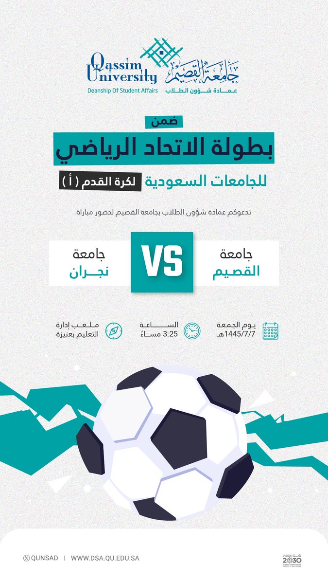 تدعوكم عمادة شؤون الطلاب لحضور مباراة منتخب #جامعة_القصيم غداً الجمعة مع منتخب جامعة نجران ضمن مباريات بطولة الاتحاد الرياضي للجامعات السعودية لكرة القدم ( أ ) على ملعب التعليم بعنيزة.

موقع الملعب:
maps.app.goo.gl/iCKLC3o9ha7nij…