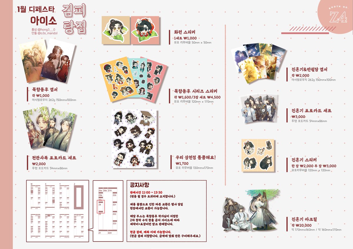 ✨1/21(일) 아이소 2관 Z4 인포✨

본 부스는 홍삼님(<a href="/hong3___0/">홍삼</a>)과 공동부스입니다. 부스 외 사항은 개인적으로 이루어졌으며, 관련 사항은 개별로 문의 부탁드립니다.

▪️현장판매로 이루어집니다. (선입금X)
▪️완판 시 조기 마감 될 수 있습니다.
▪️자세한 공지는 타래 및 이미지 참고 부탁드립니다