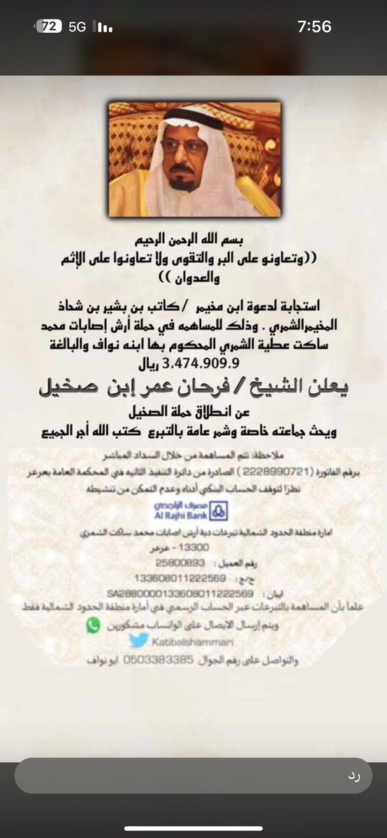 -
يعلن الشيخ /فـرحان عـمر  إبن صـخيل 
عن انطلاق حملة الصخيل