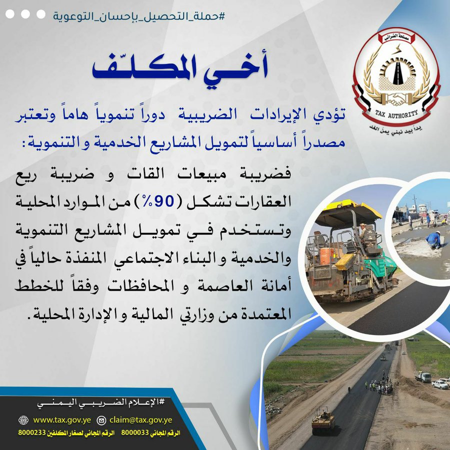 AbdaljparAhmed's tweet photo. لمن يسأل أين تذهب إيرادات ضريبة مبيعات القات ؟؟
الإجابة في الانفوجرافيك القصير المرفق 👇🏻👇🏻 https://t.co/F4Xc3pXNP3