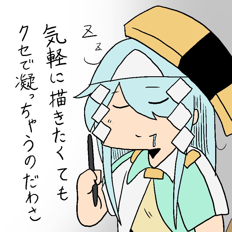 ウチは気軽に漫画を描きたいのに…
