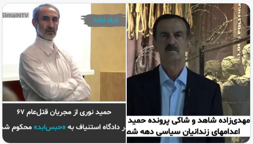 🔴وقتی  جلاد ودژخیم قتل عام #حمید_نوری  مجاهد خلق  اصغر مهدیزاده را برای اجرای حکم میبرد و از روی جنازه‌ها رد میشد  فکر نمیکرد روزی همین اصغردر دادگاهی  مستقل علیه او شهادت داده و او به حبس ابد محکوم خواهد شد
#رئیسی_جلاد۶۷
#ایران
#قیام_ادامه_داره