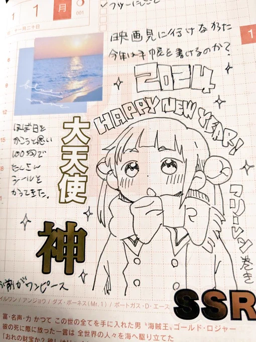 ワンピースのほぼ日に今年は決めたのでとりあえず埋めた