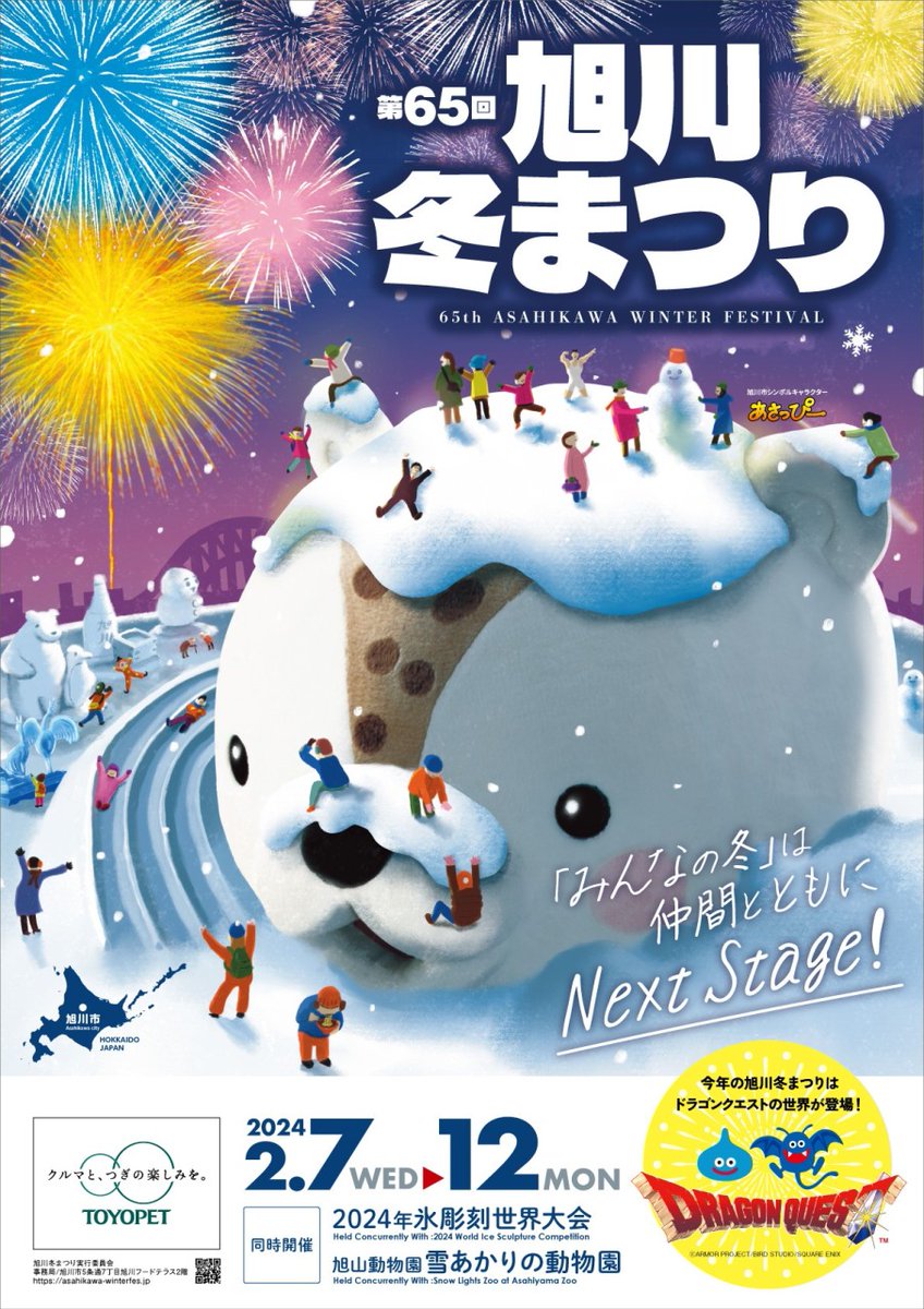旭川冬まつり公式ショップの運営を弊社で行います😀
限定品やオリジナルグッズもたくさんご用意してますので是非会場に遊びに来てくださいー。
#旭川冬まつり
#おみやげ
#プレゼント
#限定
#グルメ