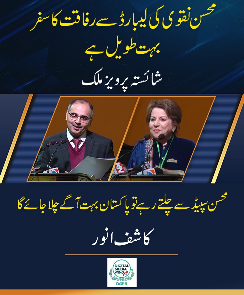 GovtofPunjabPK's tweet photo. #Labard
 ایوننگ میں #MohsinNaqviSpeed کے چرچے

لاہور بزنس مین ایسوسی ایشن فار ری ہیبلیٹیشن آف دی ڈس ایبلڈ کی تقریب 

وزیر اعلٰی پنجاب @MohsinnaqviC42 بطور مہمان خصوصی شریک, تقریب سے خطاب

@AliPervaiz450 @jakramaimc https://t.co/IedeePABqQ
