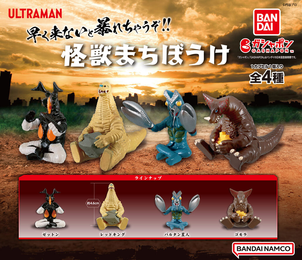 ウルトラマンの怪獣たち 59年間に登場したウルトラ怪獣1646体の歴史が1冊に！ 『ウルトラ怪獣