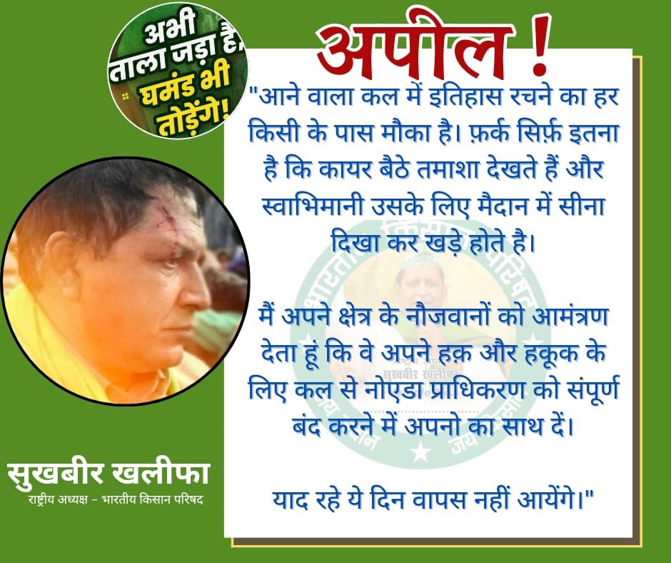 VipinAwana16's tweet photo. भारतीय किसान परिषद ने 10% व आबादी निस्तारण के लिए नौएडा प्राधिकरण पर ताला जड़ा @CeoNoida @dmgbnagar @PankajSinghBJP @dr_maheshsharma @myogioffice @apcuttarpradesh @ChiefSecyUP @PMOIndia @HMOIndia @homeupgov @CMOfficeUP @NandiGuptaBJP @yadavakhilesh @DhirendraGBN @pahalvansukhbir https://t.co/52WALznIT6