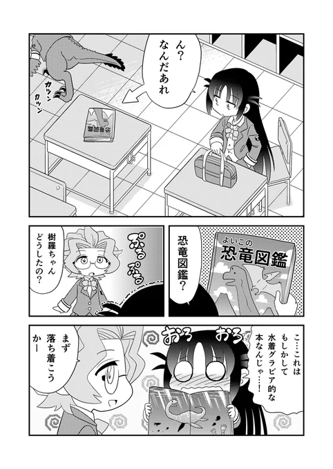 幼なじみがティラノサウルス第19話「ぐらびあ」(1/2) #漫画が読めるハッシュタグ #幼なじみがティラノサウルス