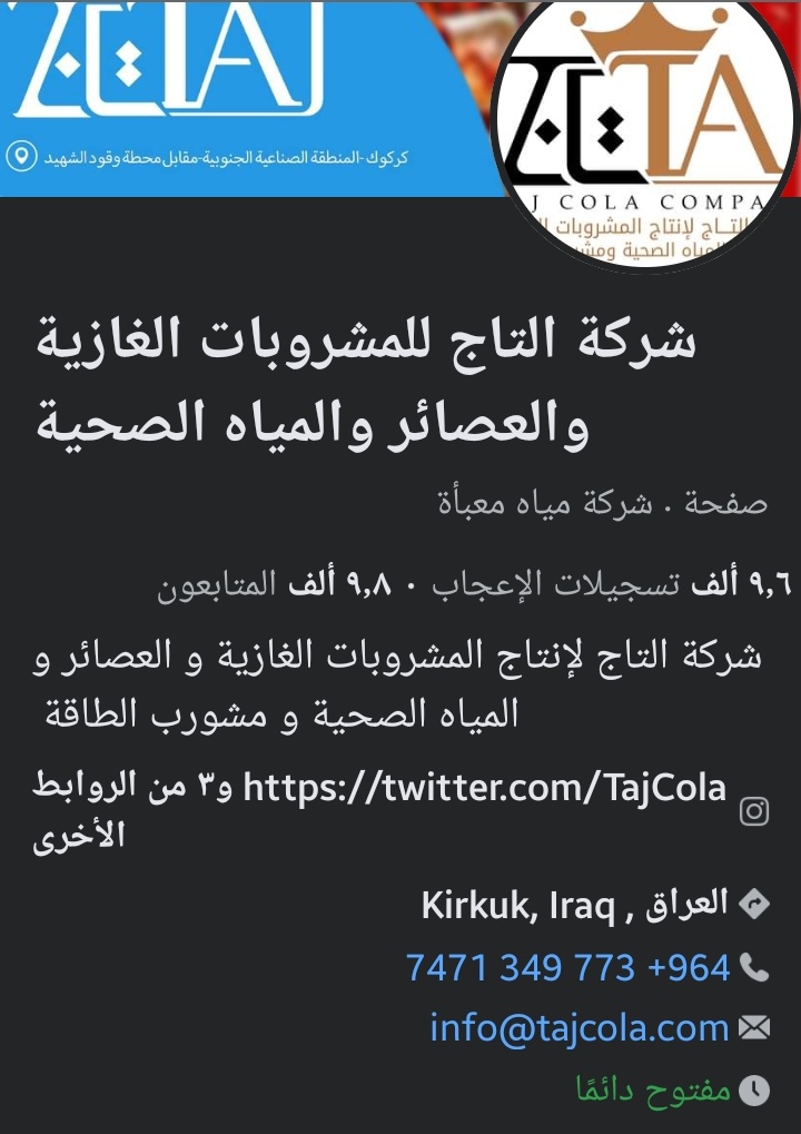 كاكا هذه عصاير ساخت كركوك مو ساخت تهران ..

عصائر كوكب انتاح شركة التاج العراقية، محافظة كركوك؛ راحت بالرجلين من كوردي تافه وعْبي عباله منتجات ايرانية.