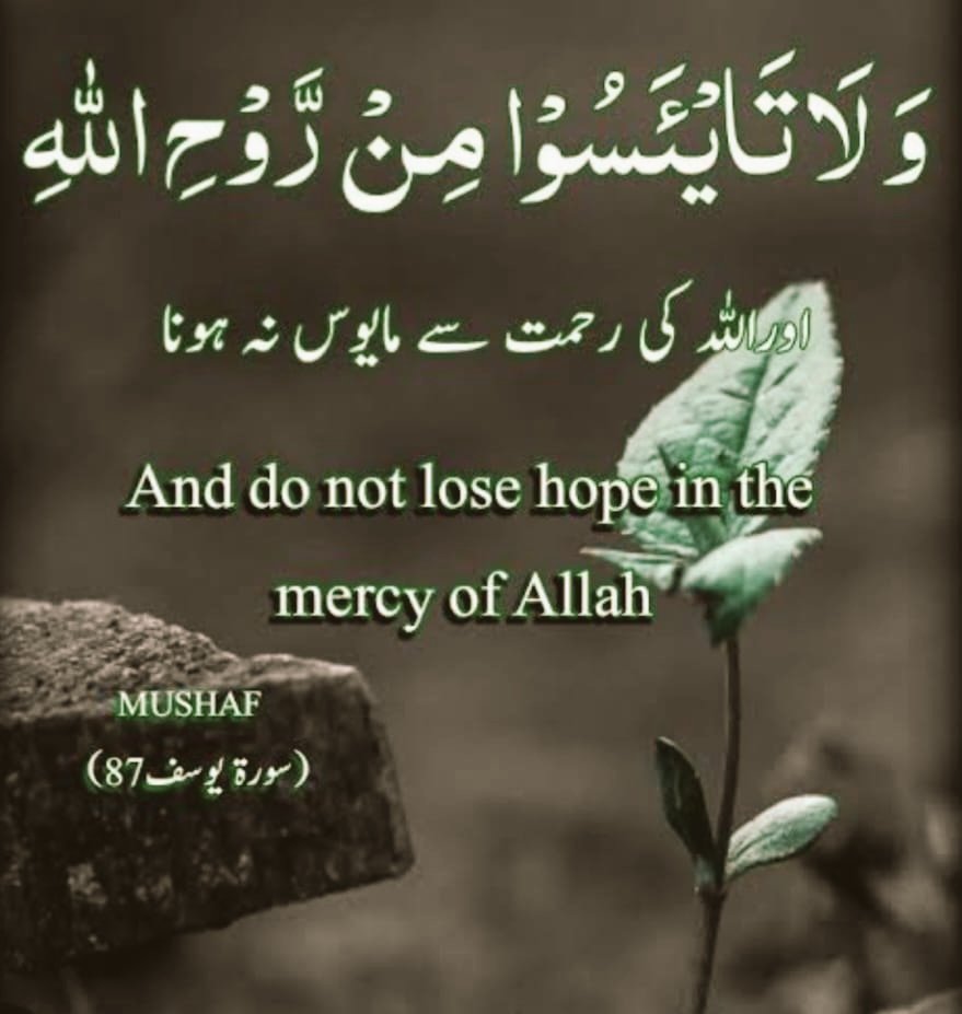 Beshak Allah ki rehmat hamesha insan k sath hoti hai
