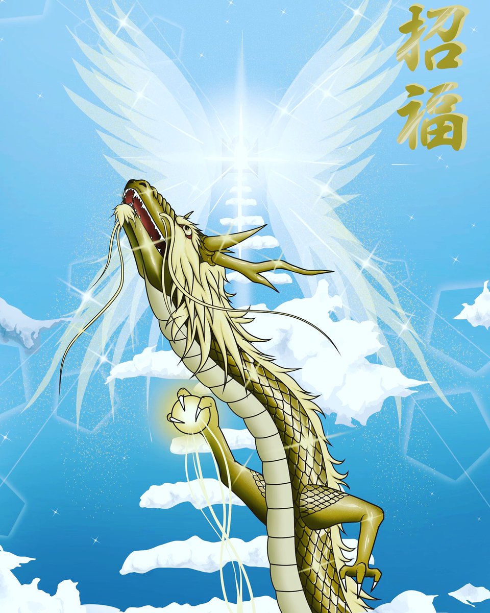 hinaokin's tweet photo. 皆様に良い事が訪れますように。
#招福　#黄金龍　#オリジナル https://t.co/5g1t0sukoy