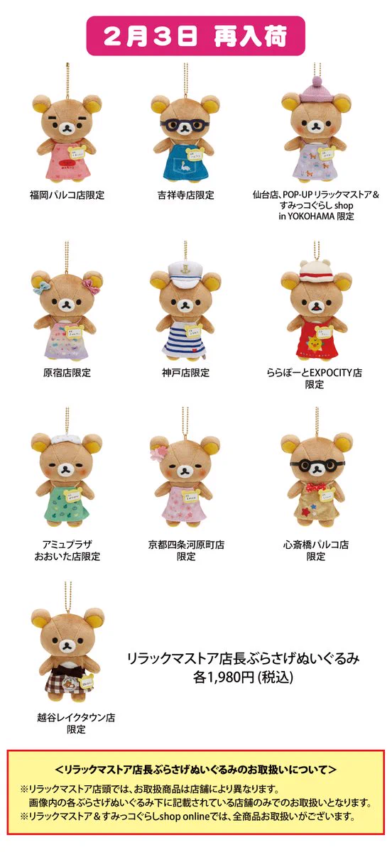 リラックマストア&すみっコぐらしshop【公式】 on X: 