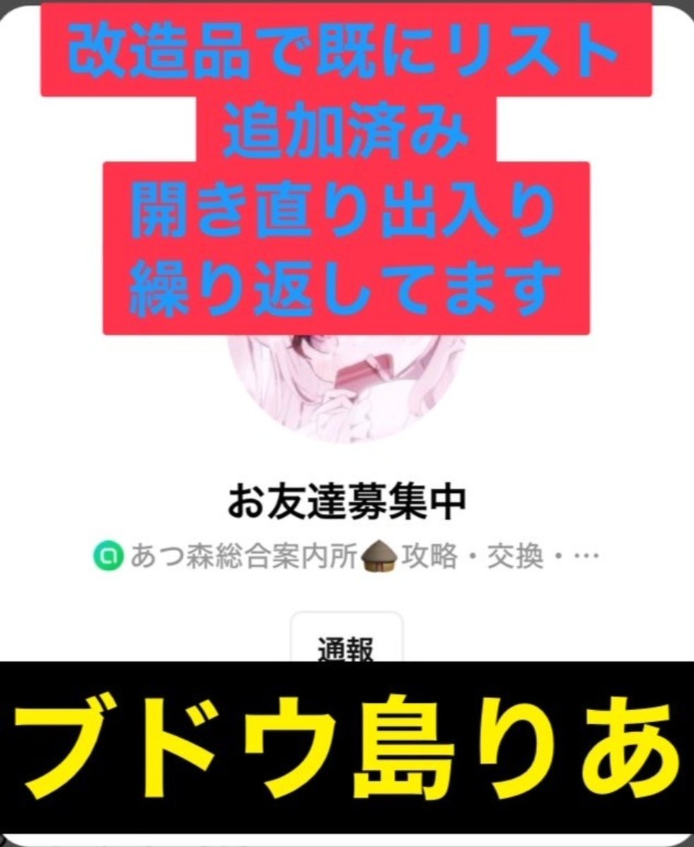 smileROMangry's tweet photo. オープンチャット「あつ森総合案内所🛖攻略・交換・募集・交流・イベント・質問」
ブドウ島りあ
#あつ森ブラックリスト
#あつ森

https://t.co/vWEyOmFEcg… https://t.co/i5G520JivE