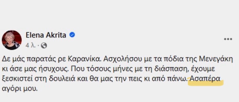 🔴Τα πνευματικά δικαιώματα μου κα. Ακρίτα‼️ ΥΓ. Το μπάχαλο καλά κράτει