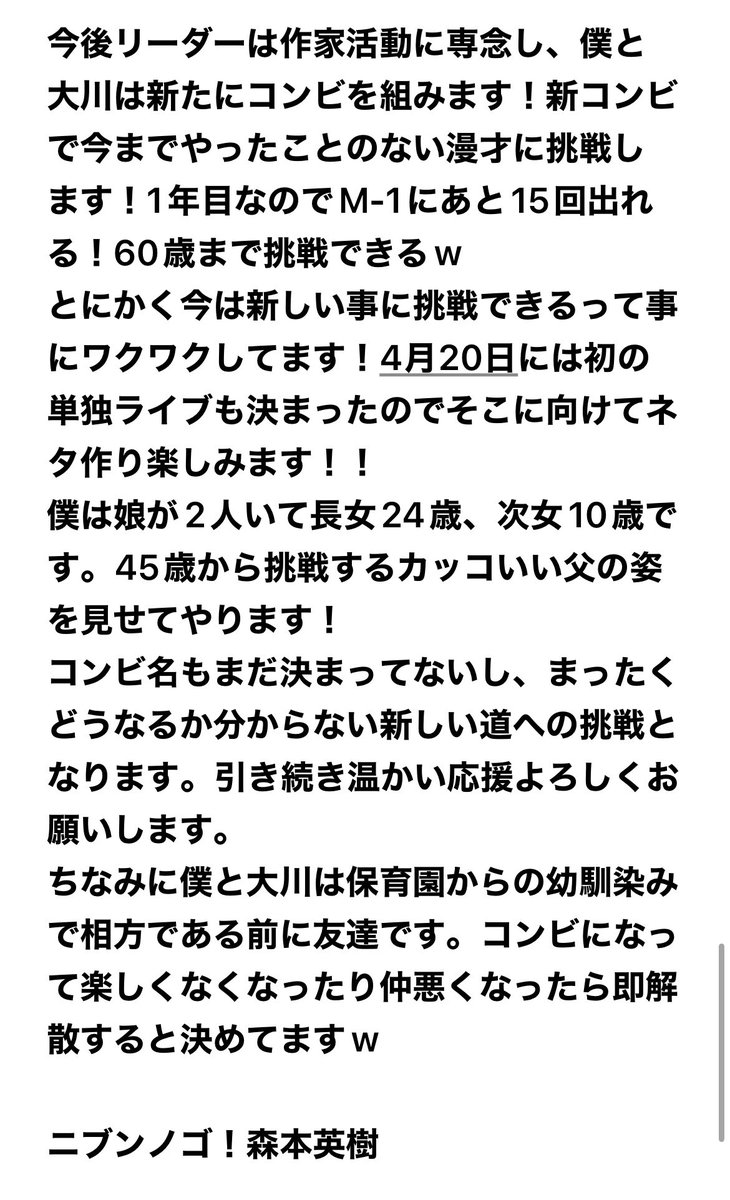 nibugomorimoto's tweet photo. ニブンノゴ！解散します。 https://t.co/i45yMU5sjf