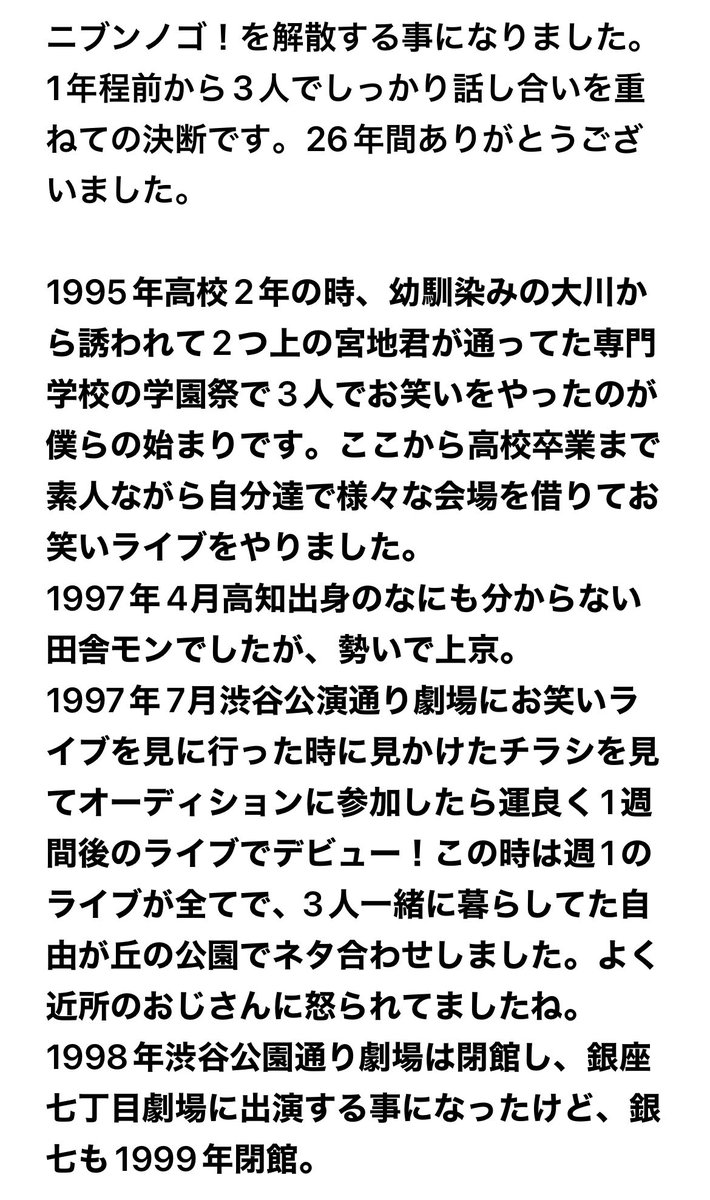 nibugomorimoto's tweet photo. ニブンノゴ！解散します。 https://t.co/i45yMU5sjf