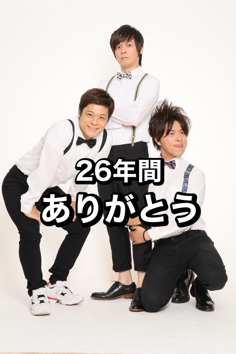 nibugomorimoto's tweet photo. ニブンノゴ！解散します。 https://t.co/i45yMU5sjf