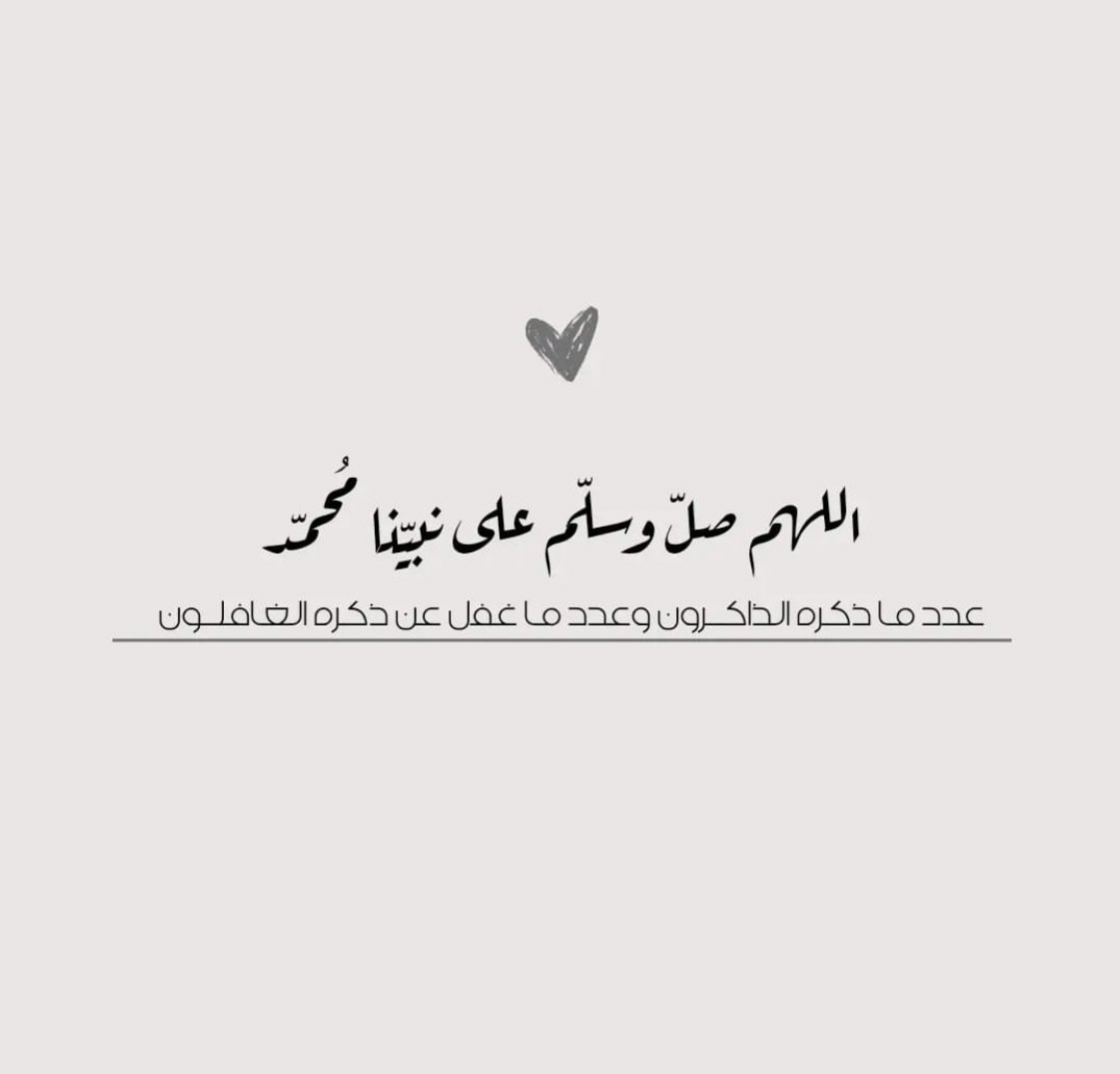 ْ

   ,
  
" صلّو على من ېٺباهى بأمٺهِ ېوم ٺُحشرون
             فأنھا ٺُبلغه أېنما ڪنٺم :
  
      ᷂آللّهُمَّ،صّلِ،وسَلّمْ،عَلۓِ،نبينامُحَمد ﷺ ♥️.
ٰ

“

 #ليله_الجمعه