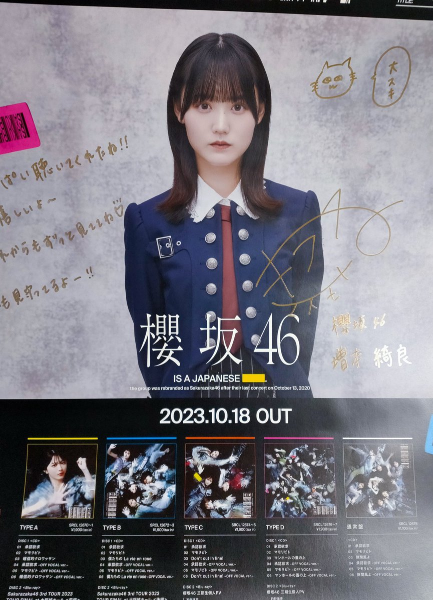 承認欲求」リリース記念LINE MUSICプレゼントキャンペーン サイン入り