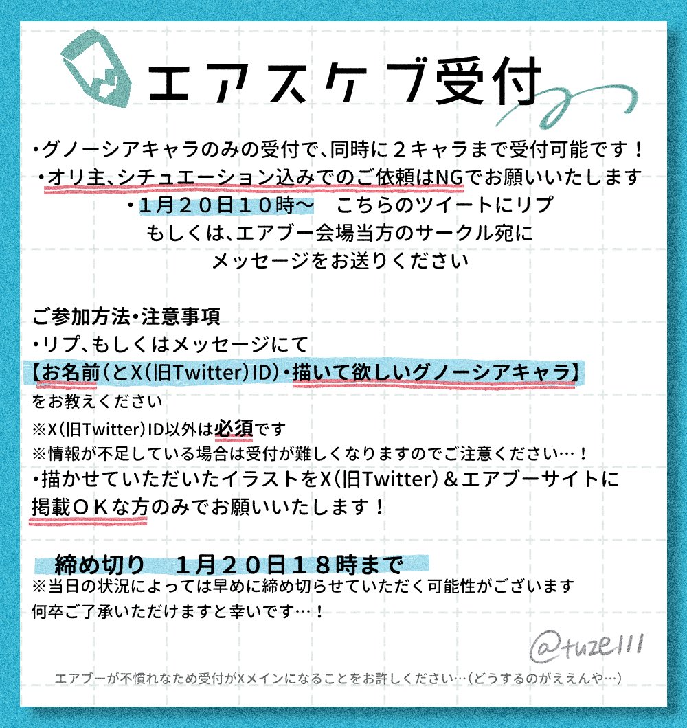 「【エアスケブ受付 #今日も美味しい水そうめん】 こちらのツイートにリプもしくは、」|心⑩のイラスト