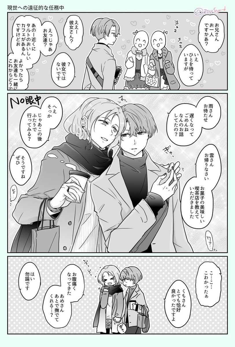 うちの本丸の☔☁️現代遠征(再放送) 