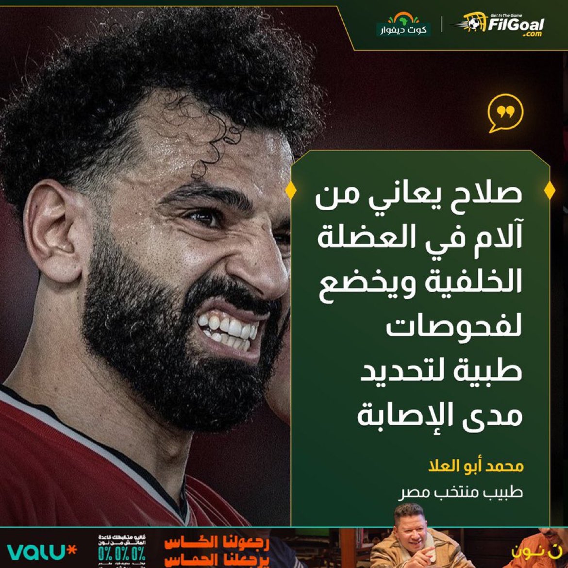 🚨🚨🚨🚨🚨🚨🚨🚨🚨🚨

عاجل — طبيب منتخب مصر لـ <a href="/FilGoal/">FilGoal</a> :

"صلاح يعاني من آلام في العضلة الخلفية ويخضع لفحوصات طبية لتحديد مدى الإصابة"