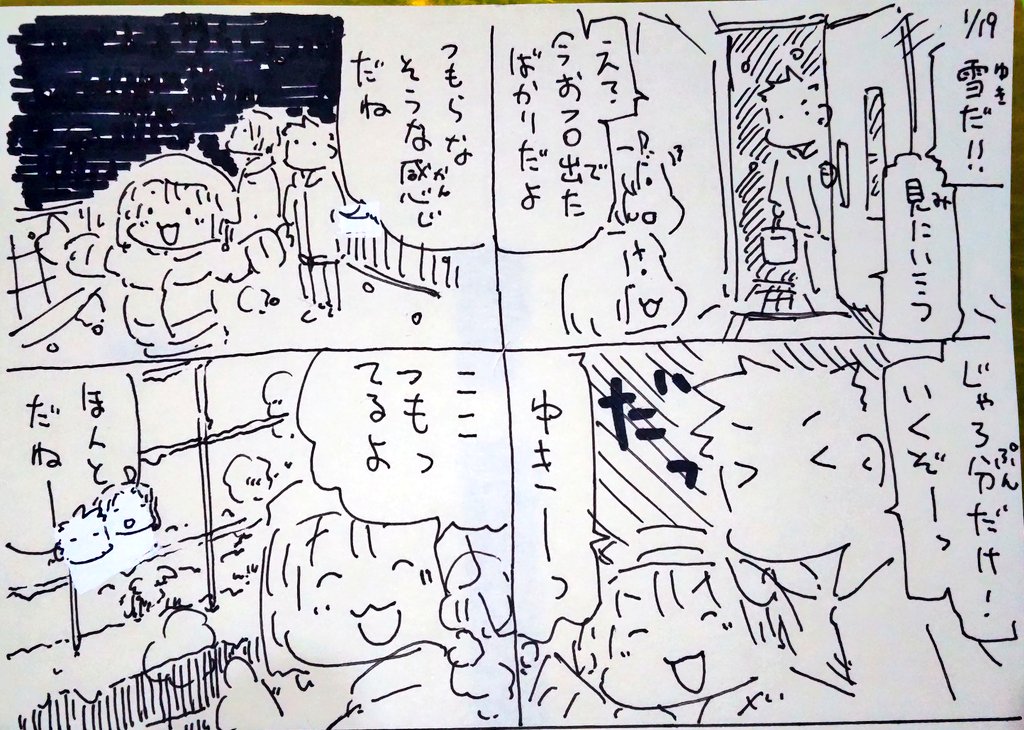 #本日のむすめさん
先日少し降った雪の出来事でした。
積もらなかったけど少し楽しめたようで良かったです。 