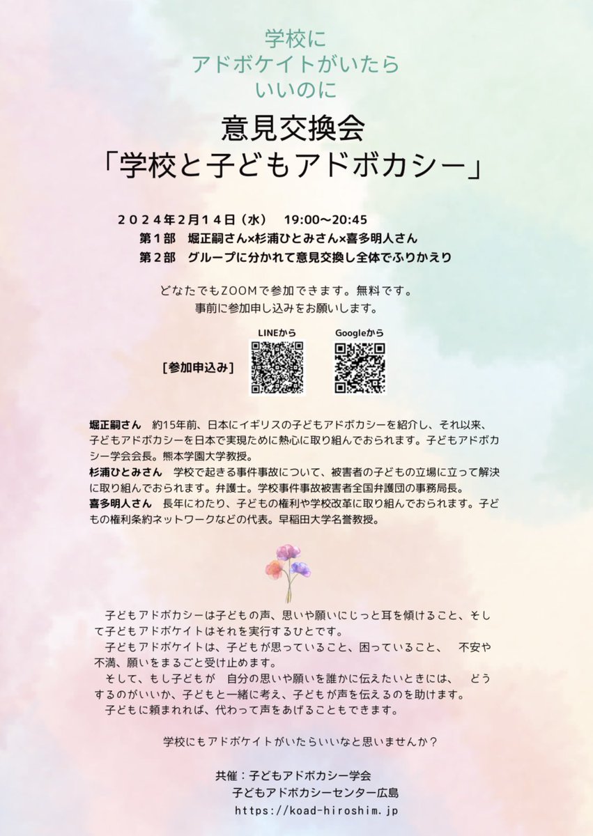 子どもアドボカシーセンター広島 (@koad_hiroshima) / Posts / X
