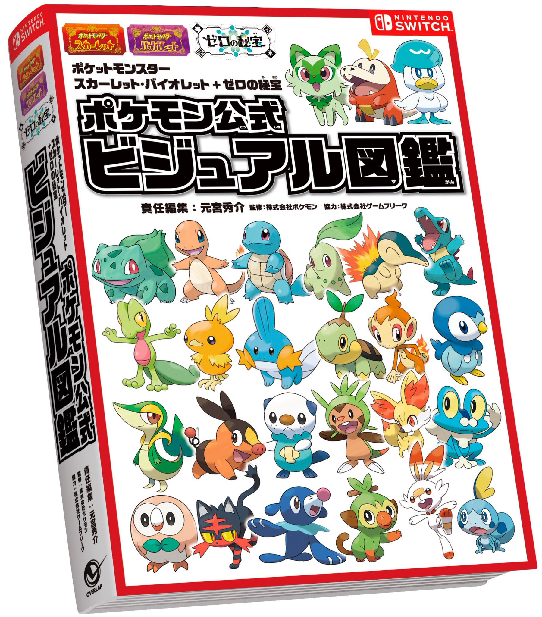 元宮秀介@ポケモン公式ブック on X: 