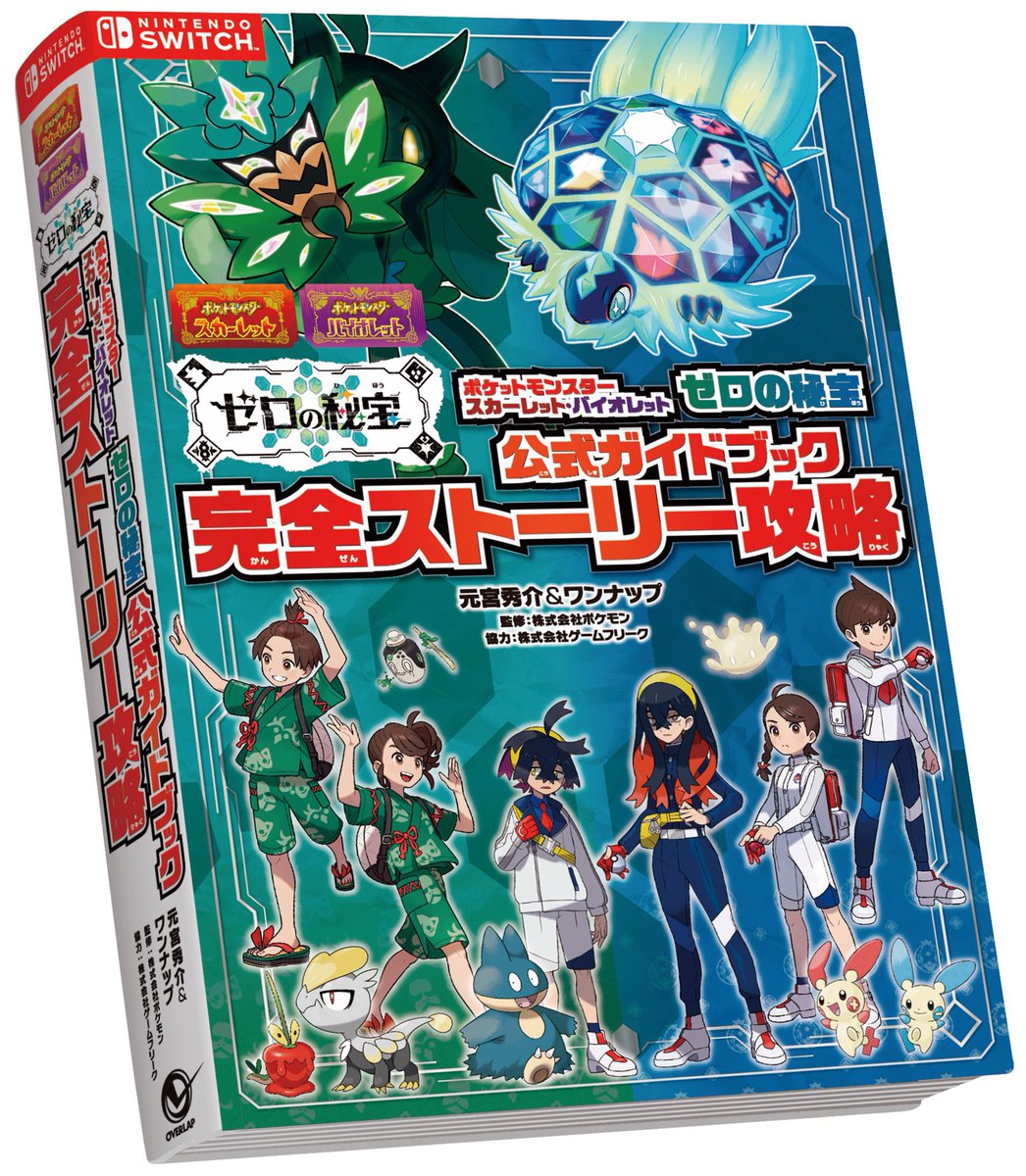 3月15日（金）発売】 #ポケットモンスター スカーレット・バイオレット