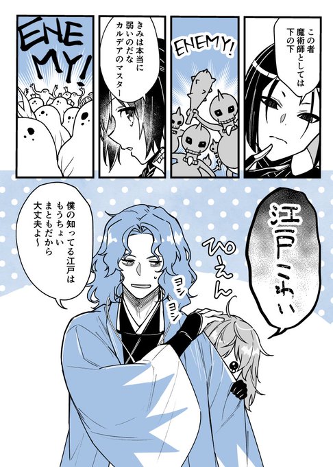 サムレムな江戸のぐだちゃん(はじめちゃん付)