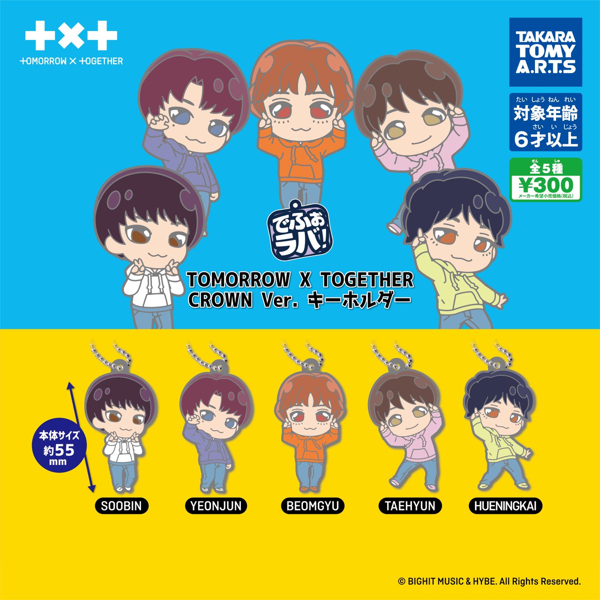 📣近日のガチャ®発売情報】 🔷でふぉラバ！ TOMORROW X TOGETHER CROWN