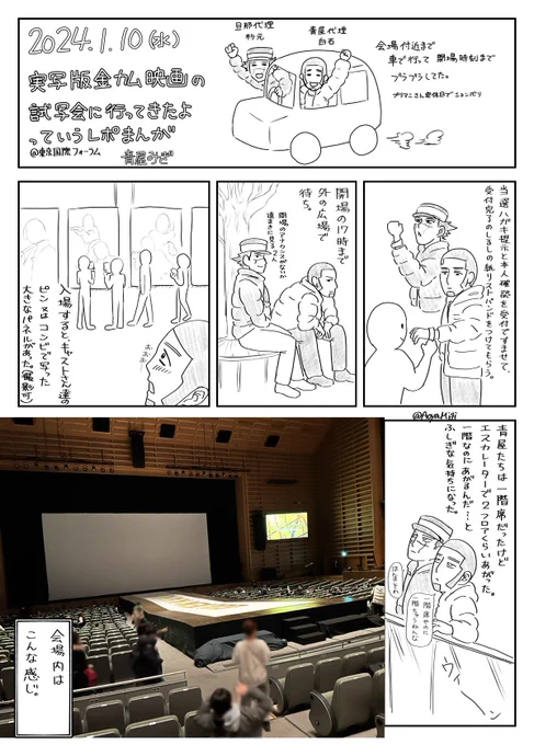 金カム試写会のレポ漫画描きました。
全部で9ページありますがとりあえず出来たページあげときます。
(2/9) 