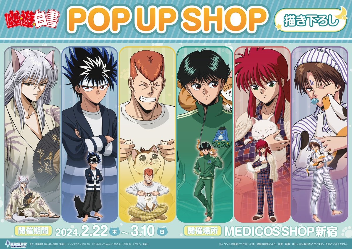 medicos_et_02's tweet photo. ／
『幽☆遊☆白書』POP UP SHOP
 🐈開催決定🐈
＼

ねことくつろぐ６人の描き下ろしイラストを
使用した商品を発売！！

📅24/2/22(木)～3/10(日)
📍MEDICOS SHOP 新宿

https://t.co/0rqeVVKv78

#幽遊白書

▽詳細はツリーへ▽ https://t.co/nZYRYOjSEn