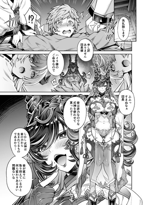 ハイラ漫画1P目 