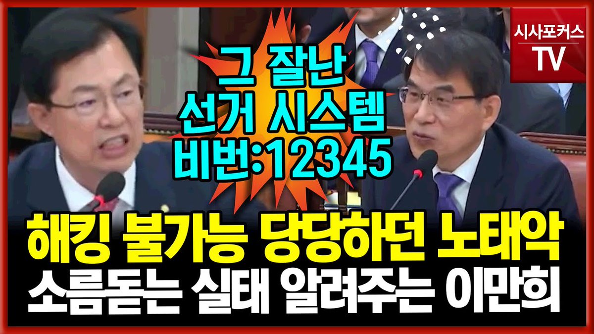 최고수장이 이정도면 선관위 해체시켜야 하는것 아닌가?